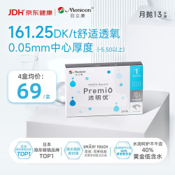 美尼康 目立康Premio系列隐形眼镜美瞳硅水凝胶月抛3片装 月抛3片 400度