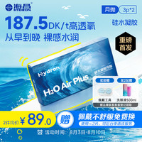 HYDRON 透明近视隐形眼镜 H2O Air高透氧硅水凝胶月抛 3片装*2 600度