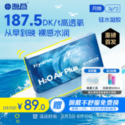 HYDRON 透明近视隐形眼镜 H2O Air高透氧硅水凝胶月抛 3片装*2 600度