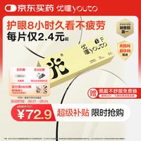 youto 隐形眼镜日抛30片装 防蓝光眼镜防辐射抗疲劳 水凝胶透明透氧 非散光月抛半年抛 光感系列 650度