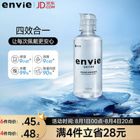 envie 隐形眼镜护理液小瓶装120ml 保湿滋润清洁杀菌润滑去蛋白
