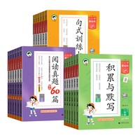 《53基础练/积累与默写 +句式训练大全+阅读真题60篇》（2026秋、年级/科目/版本任选）