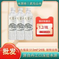 武当山 天然弱碱性水 513ml*24瓶