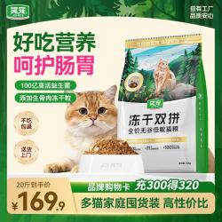 笑宠 冻干双拼无谷低敏猫粮全价高蛋白鲜肉粮成猫幼猫10kg