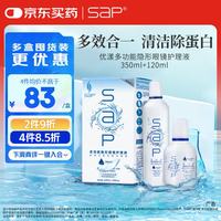 思汉普 美瞳多功能隐形眼镜护理液新加坡进口通用350ml+120ml
