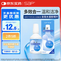 思汉普 多功能美瞳隐形眼镜护理液双重保湿清洁消毒滴漾100ml