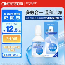 思汉普 多功能美瞳隐形眼镜护理液双重保湿清洁消毒滴漾100ml