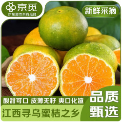 京觅 江西寻乌蜜桔4.5斤净重单果55mm+橘子当季青皮青桔蜜水果源头直发