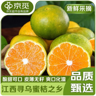 今日必买：京觅 江西寻乌蜜桔4.5斤净重单果55mm+