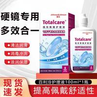 百利泠 强生 隐形眼镜护理液 100ml