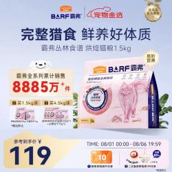 麦富迪 barf霸弗全价低温烘焙猫粮生骨肉成幼猫通用1.5kg（鸡肉+鳕鱼酥）