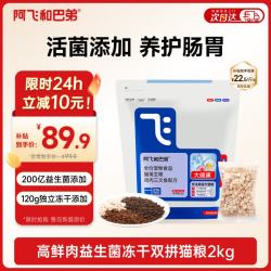 阿飞和巴弟 猫粮E76大版本益生菌全价冻干双拼猫粮成猫幼猫粮2kg