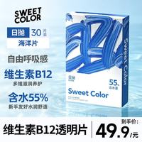 Sweet Color 透明隐形日抛30片透明UV防护55%高含水近视隐形眼镜