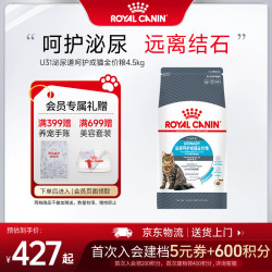 皇家 猫粮 成猫粮 泌尿道呵护 U31 通用粮 1岁以上4.5kg