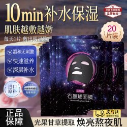 EEC 鱼子酱改善暗沉 提亮肤色男女  石墨烯面膜20片