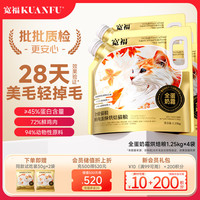 宽福 全蛋奶霜烘焙粮45%粗蛋白猫咪6重美毛因子养胃全价猫粮1.25KG*4袋总5kg