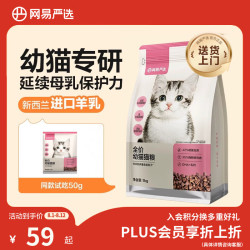 网易严选 幼猫猫粮 1.8kg