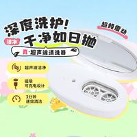 视跃超声波清洗机隐形眼镜清洗器美瞳清洗器白色京东自营赠隐形眼镜盒