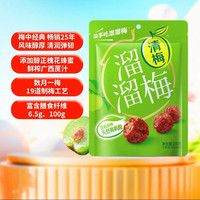 溜溜梅 青梅100g