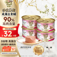 FANCY FEAST 慕斯质地 猫罐头