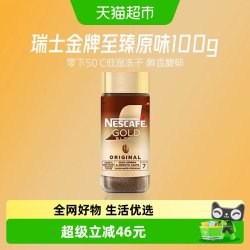 雀巢 咖啡金牌瑞士进口冻干速溶咖啡100g*1瓶