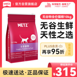 METZ ETZ 玫斯 全价猫粮10kg