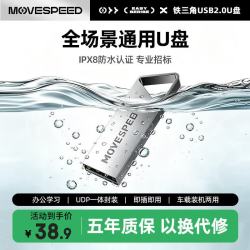 移速 64GB USB2.0 U盘 招投标u盘