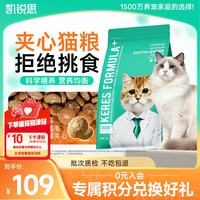 凯锐思 猫粮 夹心冻干猫粮9