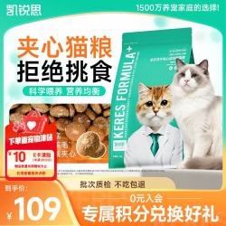 凯锐思 猫粮 夹心冻干猫粮9