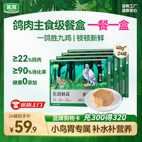 笑宠 主食餐盒罐头湿猫粮成幼猫补水全价猫零食鲜肉 鸽肉40g*24罐