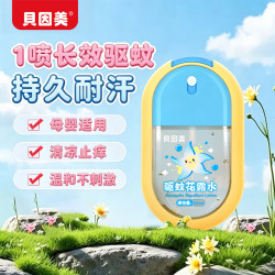 贝因美 婴幼儿专用驱蚊花露水宝宝防蚊喷雾止痒驱蚊儿童户外防蚊虫叮咬