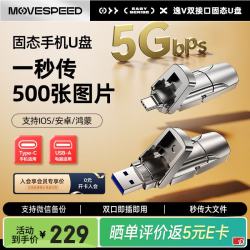 移速 256GB固态u盘  逸V系列