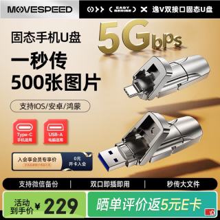 移速 256GB固态u盘  逸V系列