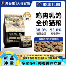 关谷庄 乳鸽全价猫粮500g鸡肉肉松成猫幼猫试吃20斤通用主粮10kg 金装鸡肉乳鸽猫粮