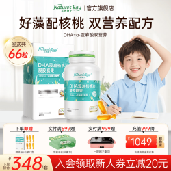 天然博士 藻油DHA小琥珀儿童凝胶糖果婴幼儿幼儿宝宝 双营养藻油60粒*1盒