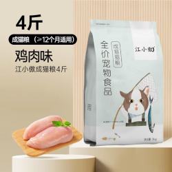 江小傲 猫粮成猫幼猫全期全价无谷鸡肉美短布偶猫咪通用2斤 4斤装(鸡肉味)