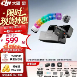 大疆 Mic Mini 2 一拖二无线领夹麦克风 带充电盒