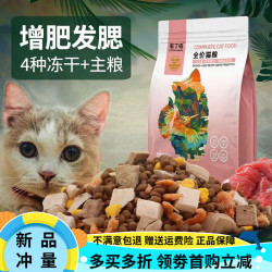 OIMG 憨丁喵猫粮冻干五拼猫粮大袋成猫幼猫通用型猫咪猫粮低油盐高蛋白  10斤 x 0.1lb