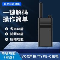 科立环M11大功率无线对讲机小机小型户外机一键对频手持器音质清晰洪亮信号稳定