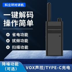 科立环M11大功率无线对讲机小机小型户外机一键对频手持器音质清晰洪亮信号稳定