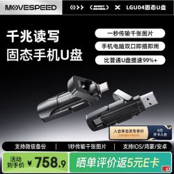 移速 1TB固态u盘 逸Vpro