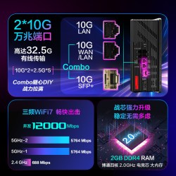 华硕 ROG魔盒Pro Max WiFi7电竞三频万兆路由器双万兆口+5个2.5G口