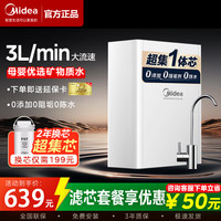 美的 ，净水器1100G流速家用厨下式净水机净水直接自来水厨下式前置过滤器小白超滤机一体芯