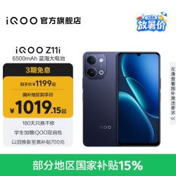 vivo iQOO Z11i  6500mAh蓝海大电池 IP65防尘防水