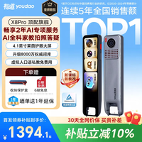 网易有道 有道词典笔X8Pro X7pro升级英语点读笔翻译笔 小学初中高中同步全科家教小P老师学习机电子词典单词机