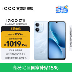vivo iQOO Z11i  6500mAh蓝海大电池 IP65防尘防水 青峰 6GB  128GB 官方标配