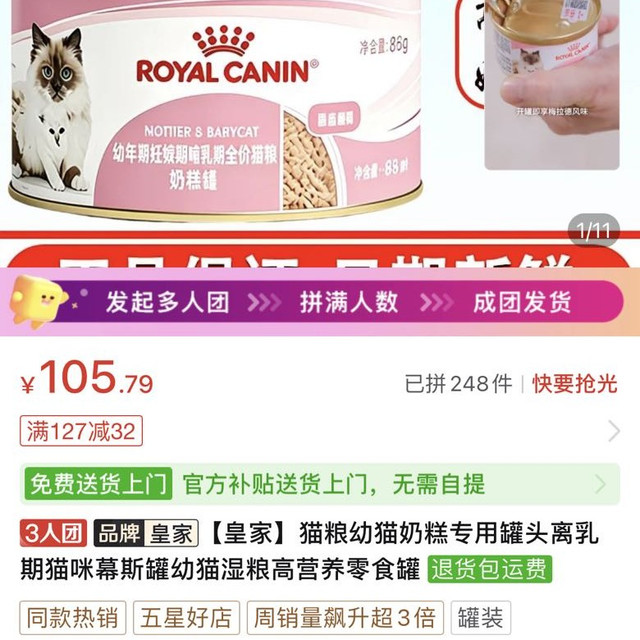 皇家 猫粮幼猫奶糕罐头