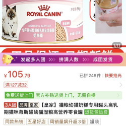 皇家 猫粮幼猫奶糕罐头
