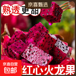 金都 红心火龙果 200g*2 新鲜红肉蜜宝水果