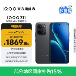 vivo iQOO Z11  9020mAh超薄蓝海电池 天玑8500满血版 极夜黑 12GB  256GB 官方标配